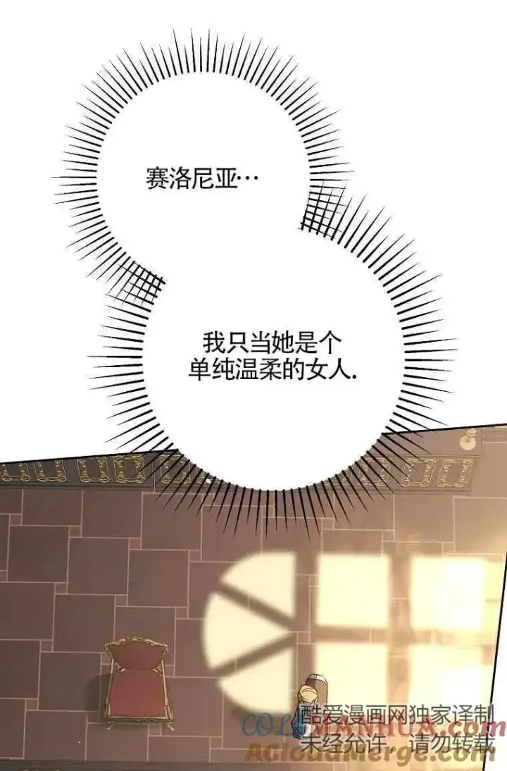 漫画《被群演夺去了男主们》第14话第17张图
