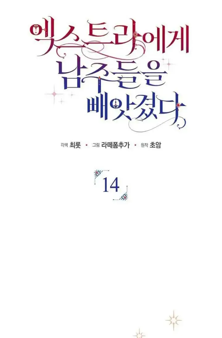 漫画《被群演夺去了男主们》第14话第34张图