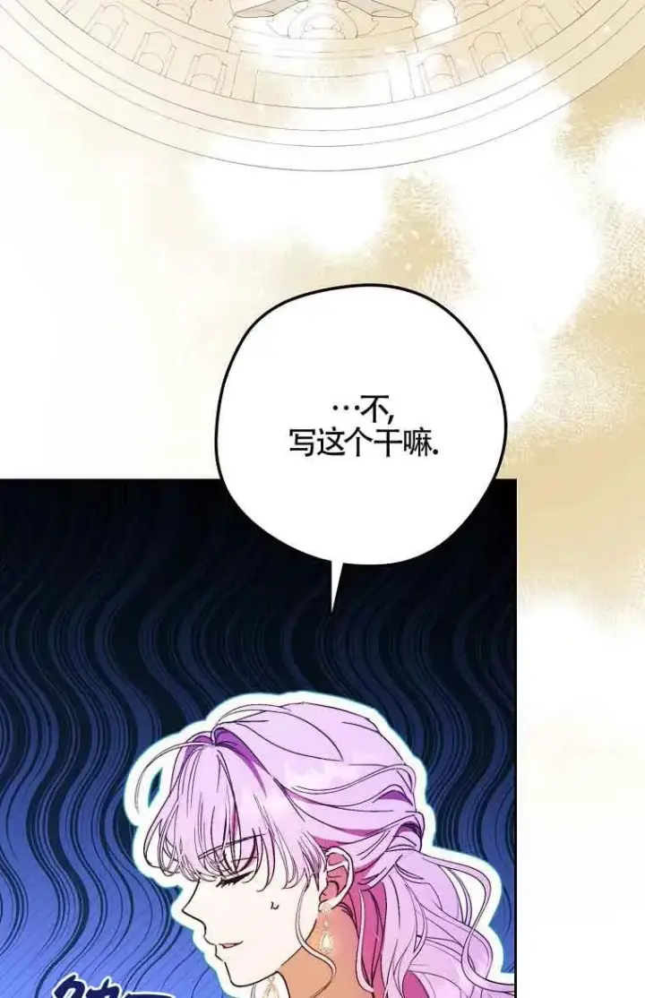 漫画《被群演夺去了男主们》第14话第42张图