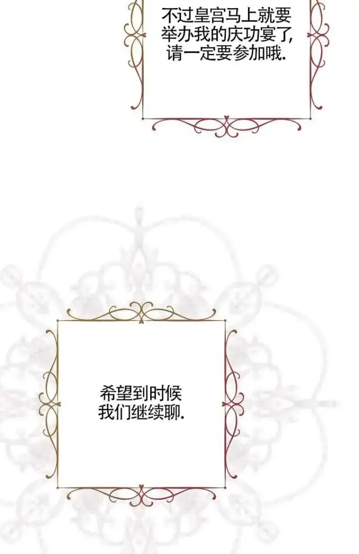 漫画《被群演夺去了男主们》第14话第44张图