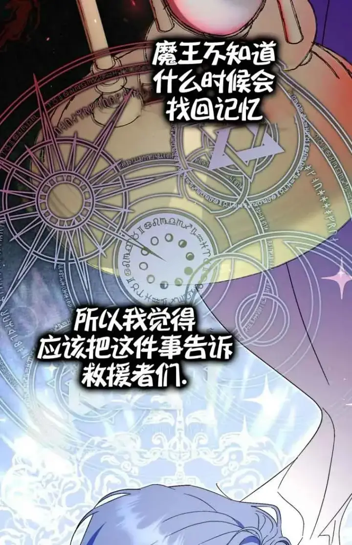 漫画《被群演夺去了男主们》第14话第51张图