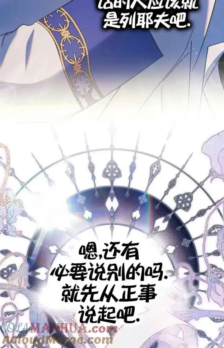 漫画《被群演夺去了男主们》第14话第53张图
