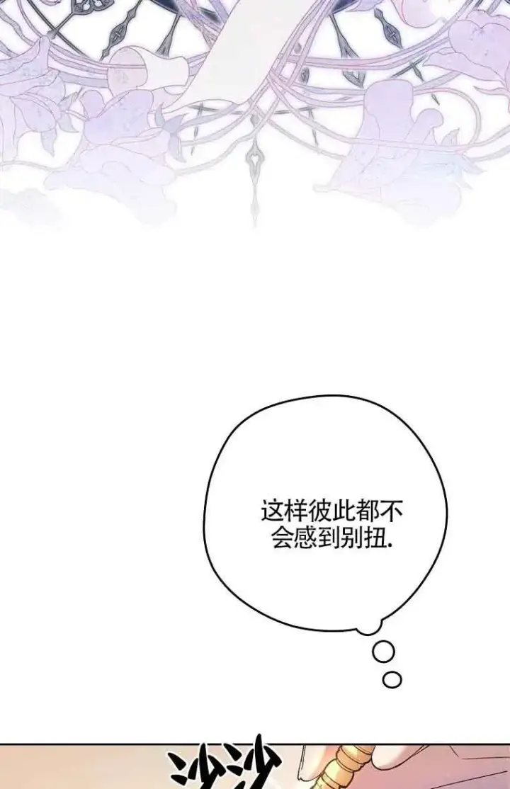 漫画《被群演夺去了男主们》第14话第54张图