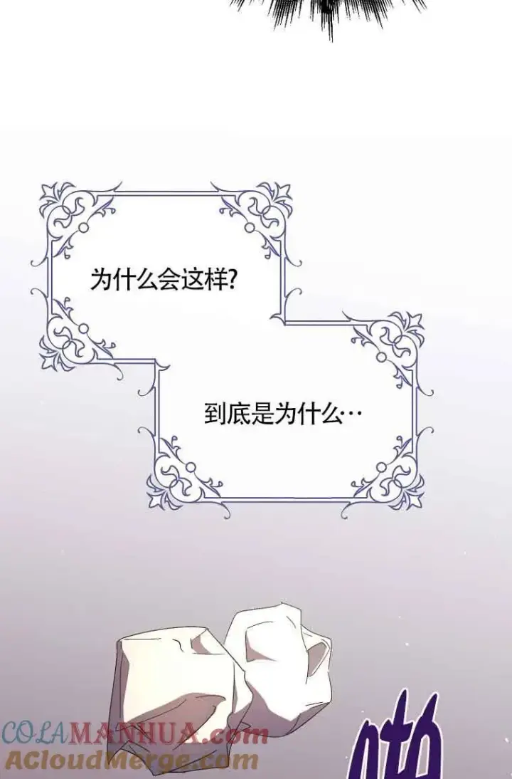 漫画《被群演夺去了男主们》第14话第61张图