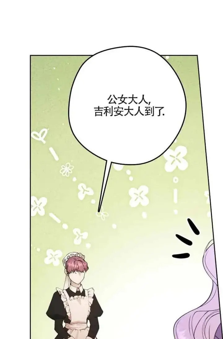 漫画《被群演夺去了男主们》第14话第66张图