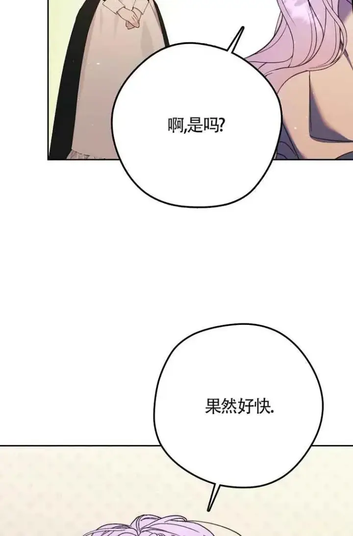 漫画《被群演夺去了男主们》第14话第67张图