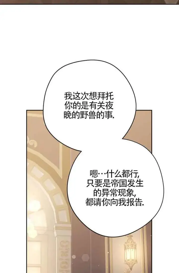 漫画《被群演夺去了男主们》第14话第75张图
