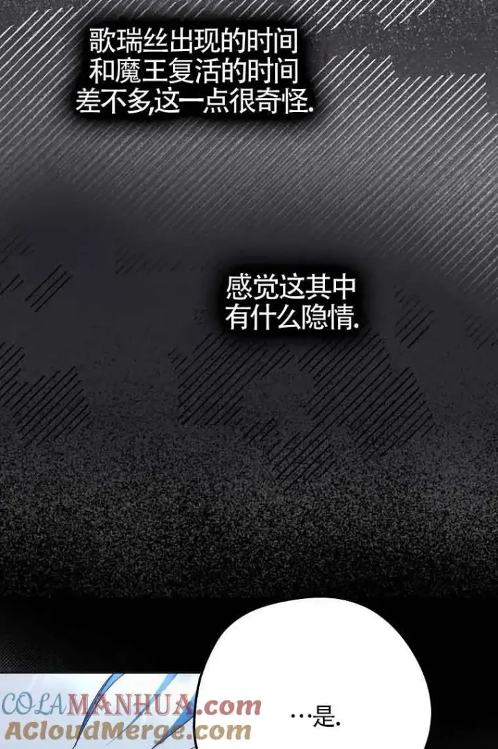 漫画《被群演夺去了男主们》第14话第81张图