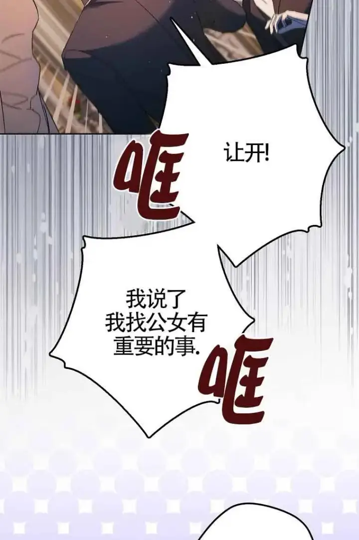 漫画《被群演夺去了男主们》第14话第87张图
