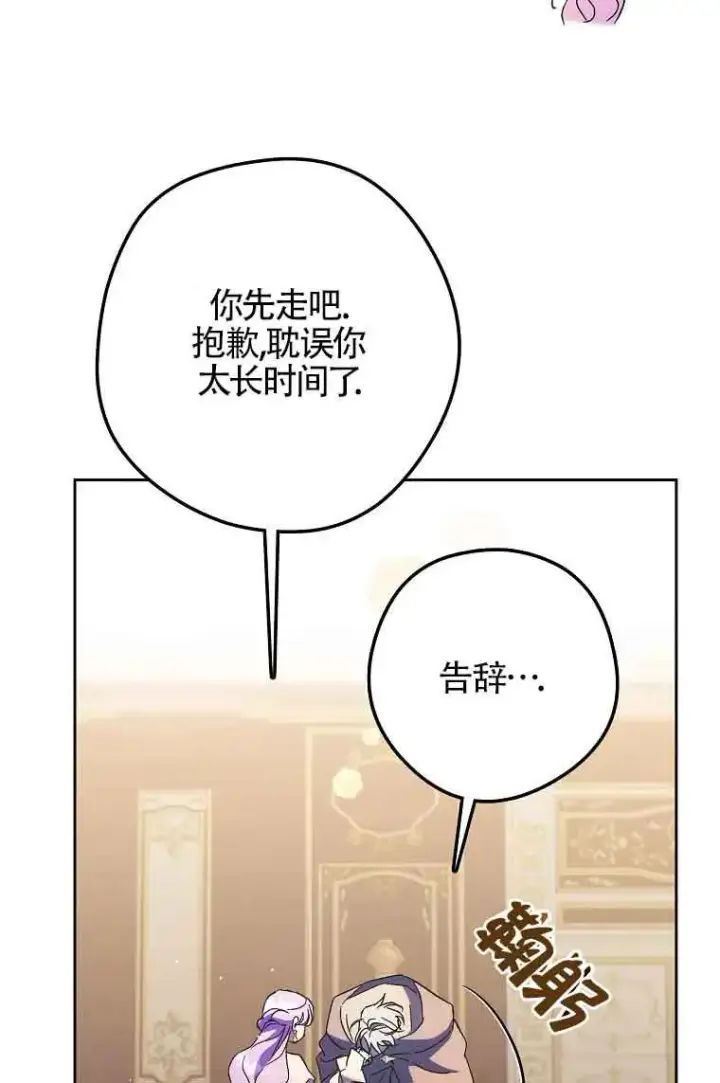 漫画《被群演夺去了男主们》第14话第91张图