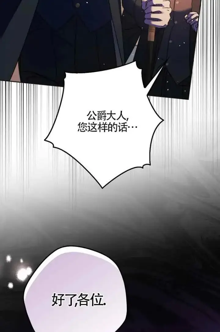 漫画《被群演夺去了男主们》第14话第94张图