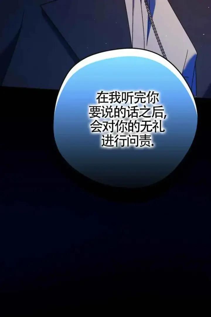 漫画《被群演夺去了男主们》第14话第99张图