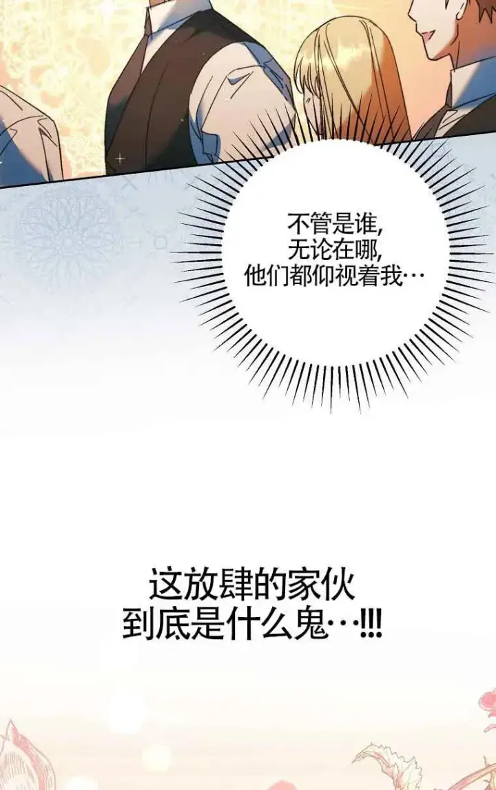 漫画《被群演夺去了男主们》第15话第79张图