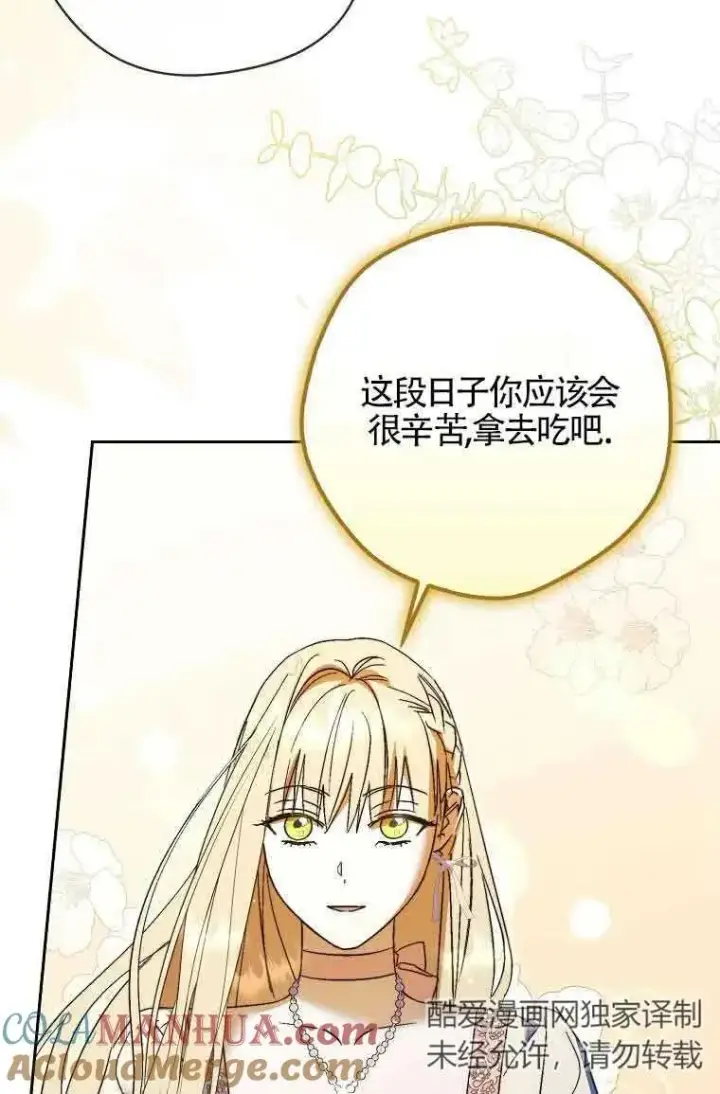 漫画《被群演夺去了男主们》第16话第21张图