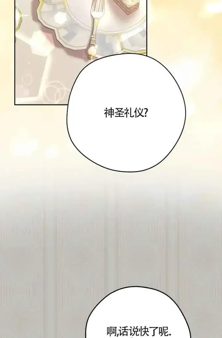 漫画《被群演夺去了男主们》第16话第32张图
