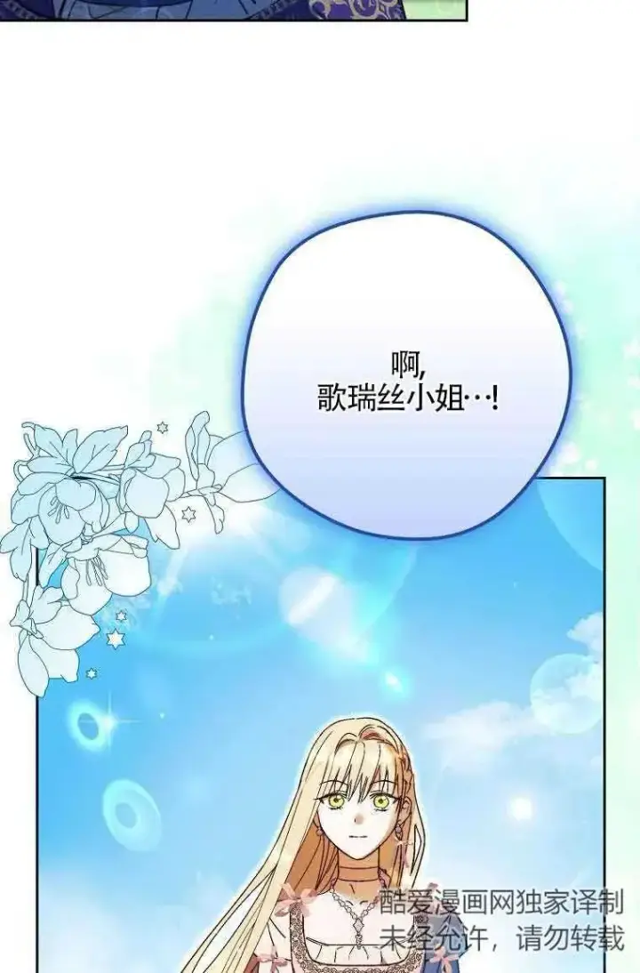 漫画《被群演夺去了男主们》第16话第4张图