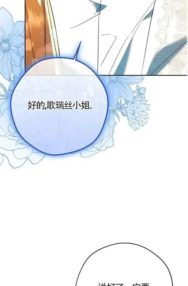 漫画《被群演夺去了男主们》第16话第46张图