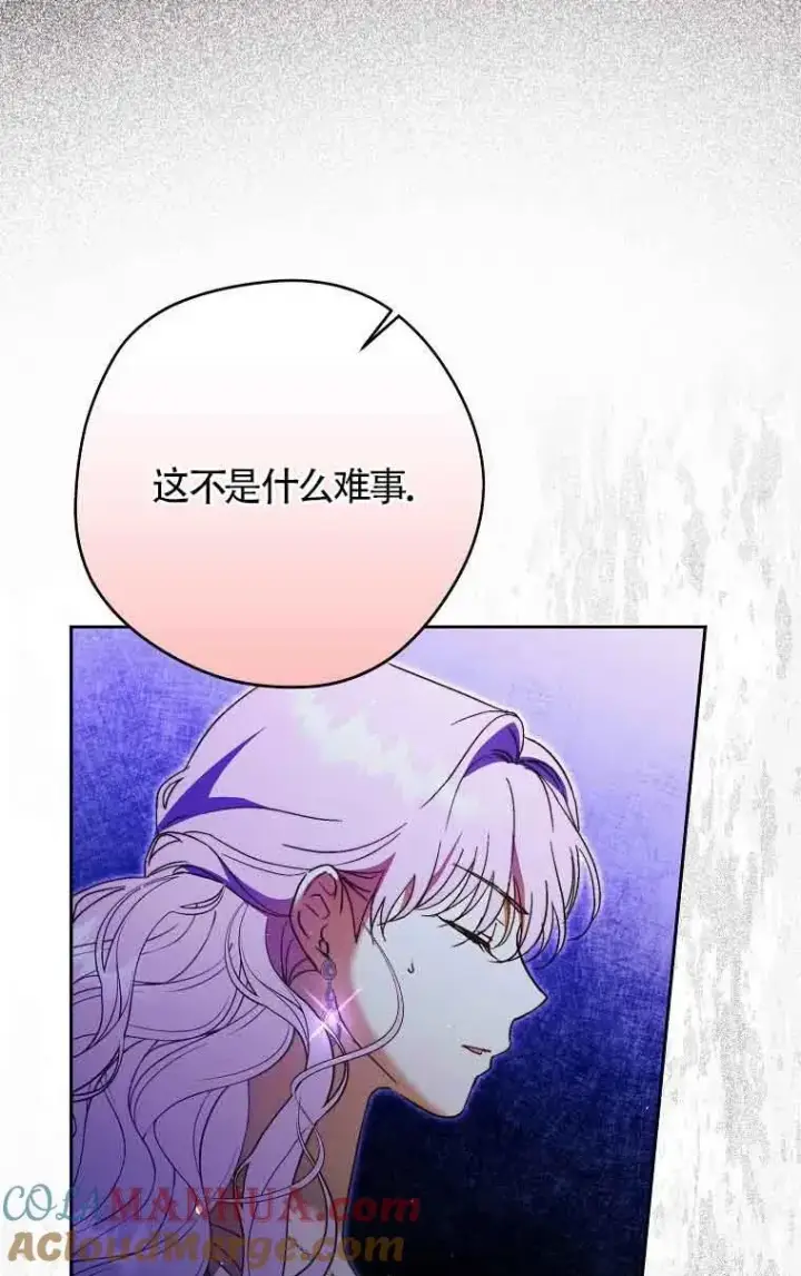 漫画《被群演夺去了男主们》第16话第73张图