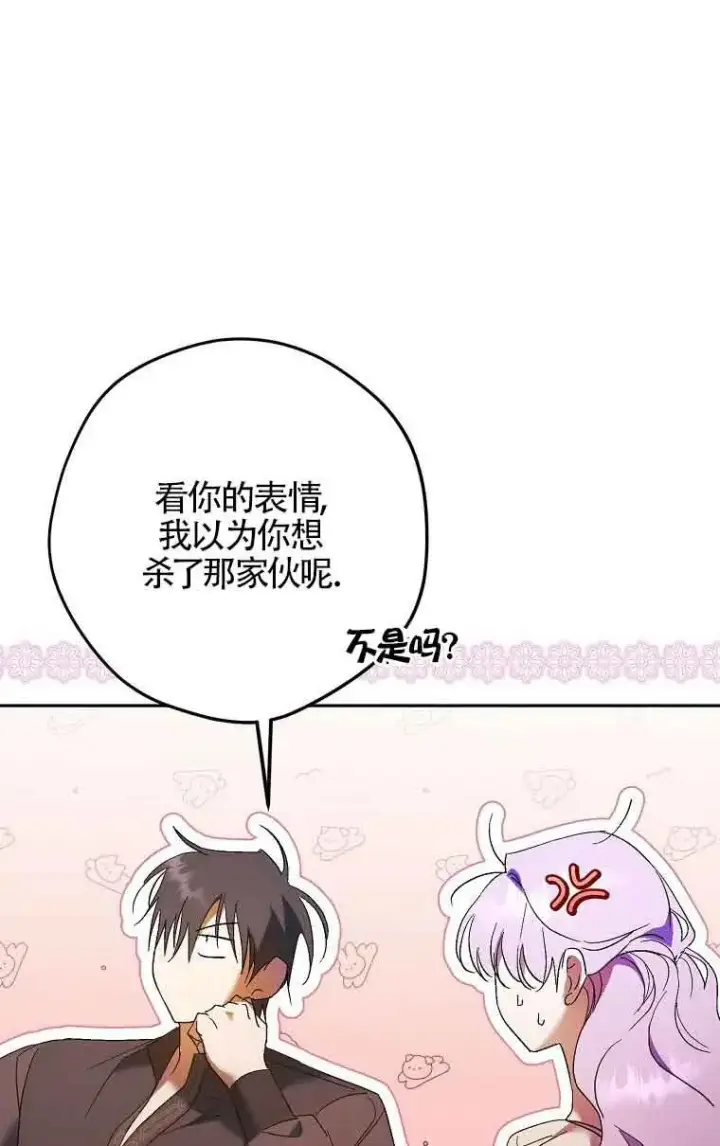 漫画《被群演夺去了男主们》第16话第76张图