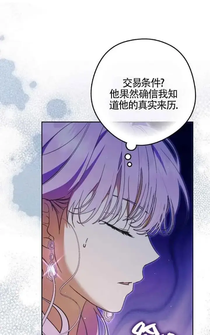 漫画《被群演夺去了男主们》第16话第79张图