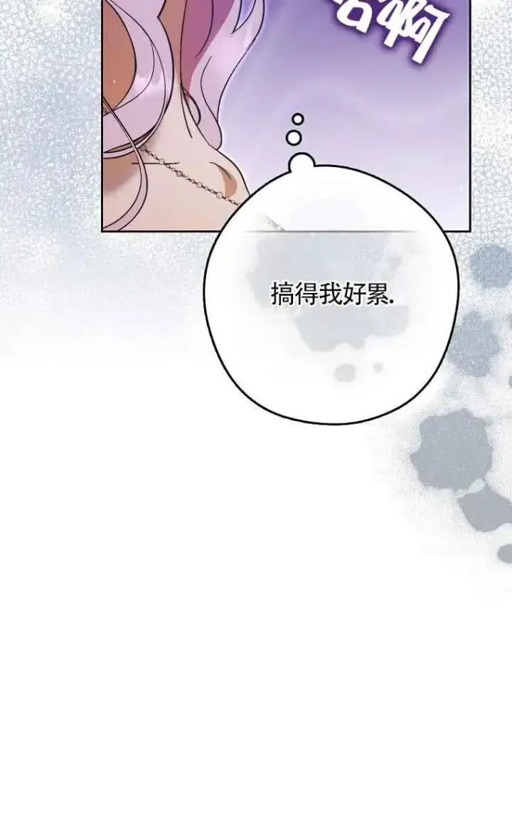 漫画《被群演夺去了男主们》第16话第80张图
