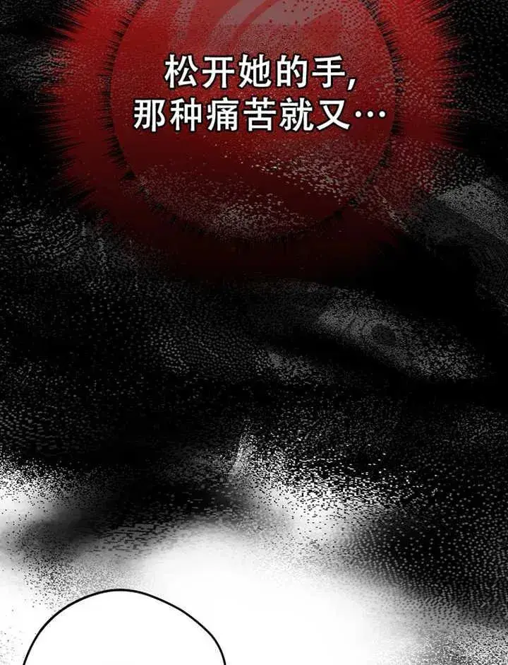 漫画《被群演夺去了男主们》第17话第111张图