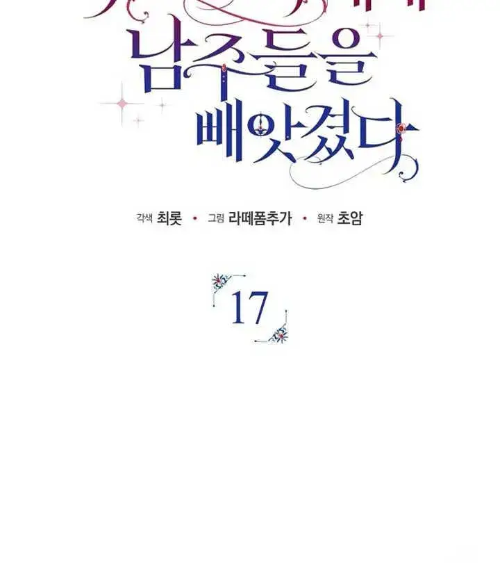 漫画《被群演夺去了男主们》第17话第26张图