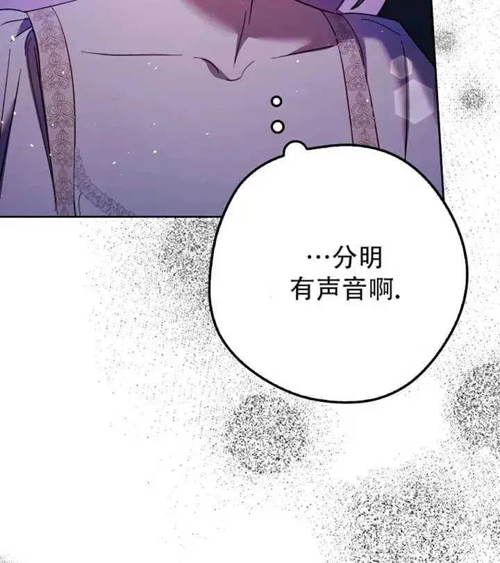 漫画《被群演夺去了男主们》第17话第32张图