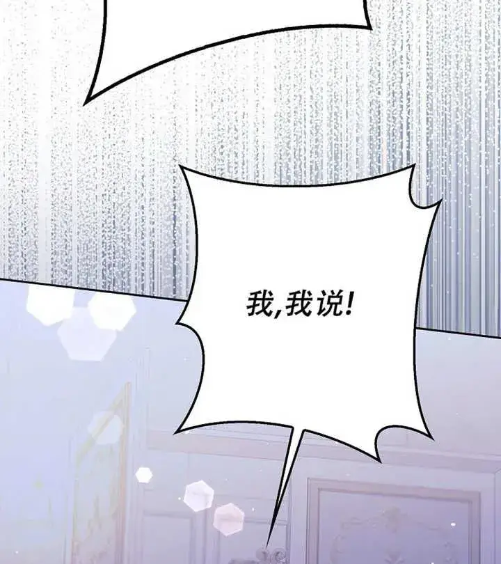 漫画《被群演夺去了男主们》第17话第44张图