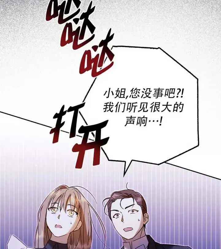漫画《被群演夺去了男主们》第17话第67张图