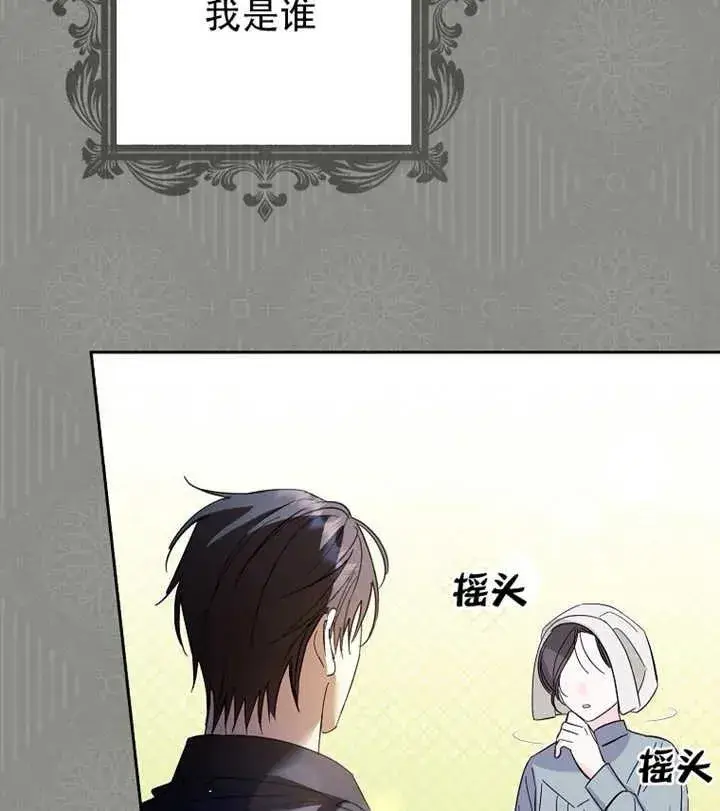 漫画《被群演夺去了男主们》第17话第7张图