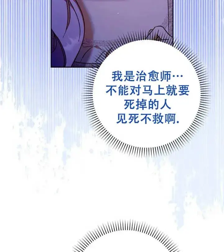 漫画《被群演夺去了男主们》第17话第70张图