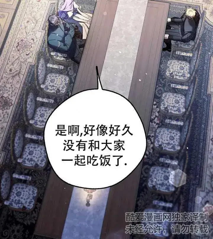 漫画《被群演夺去了男主们》第18话第103张图