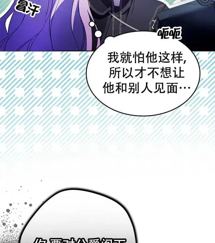 漫画《被群演夺去了男主们》第18话第116张图