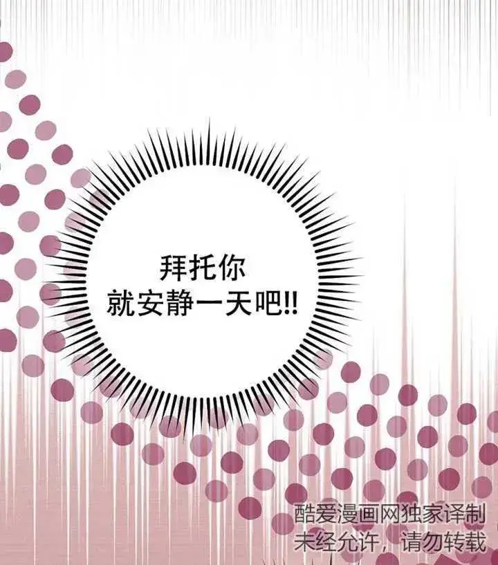 漫画《被群演夺去了男主们》第18话第131张图