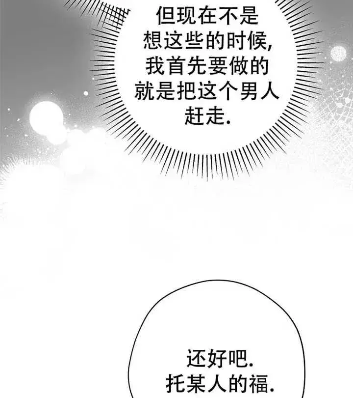 漫画《被群演夺去了男主们》第18话第35张图