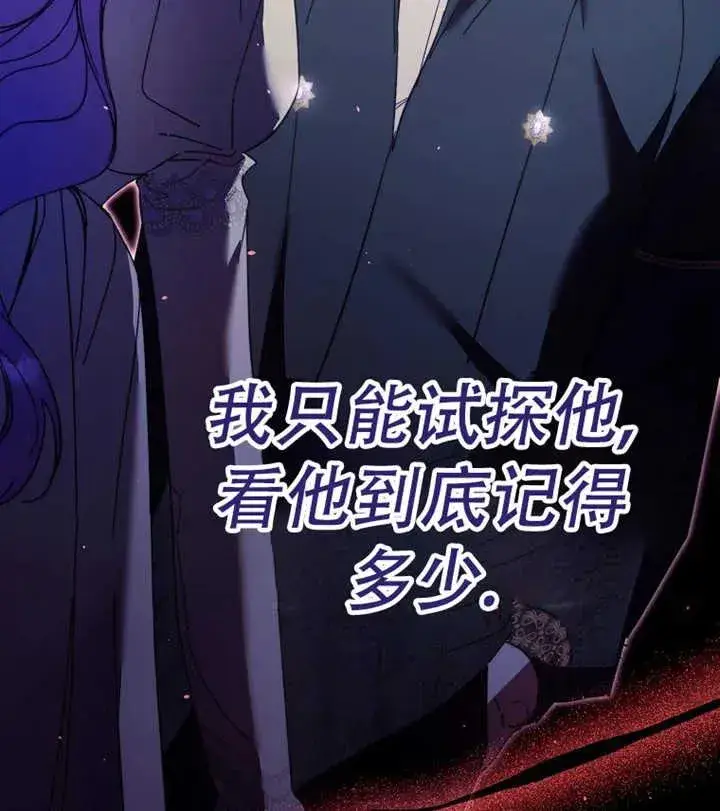 漫画《被群演夺去了男主们》第18话第43张图