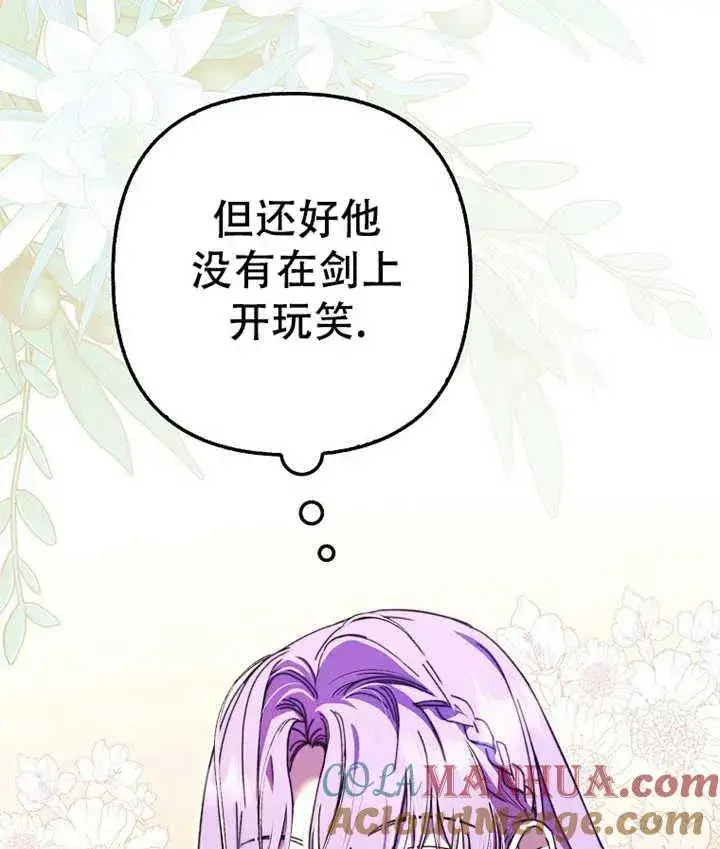 漫画《被群演夺去了男主们》第18话第5张图