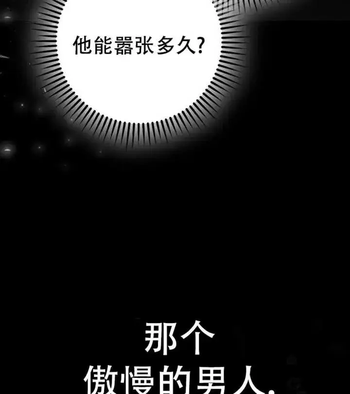 漫画《被群演夺去了男主们》第18话第75张图