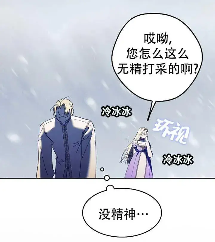 漫画《被群演夺去了男主们》第18话第83张图