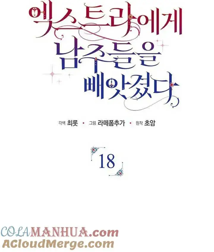 漫画《被群演夺去了男主们》第18话第9张图