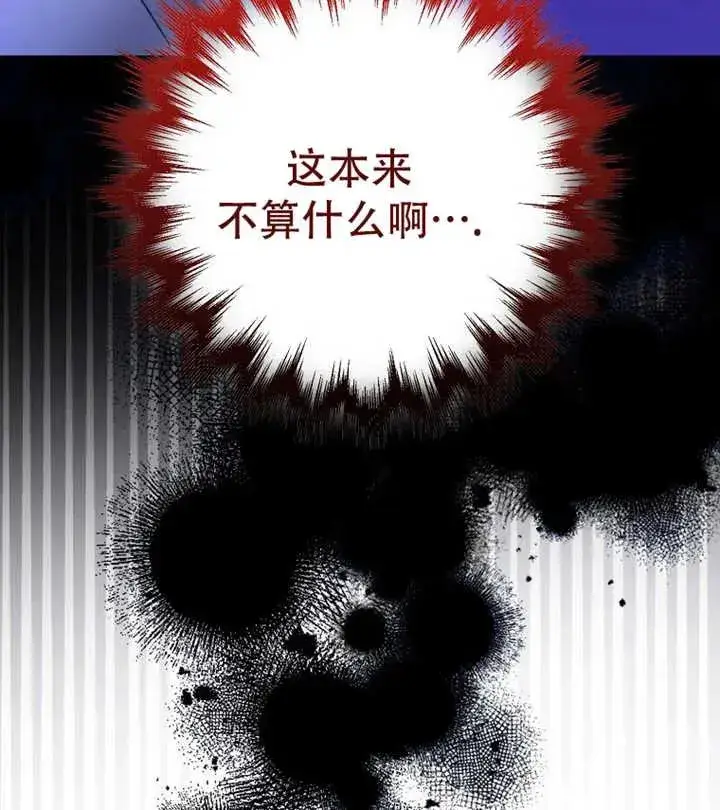 漫画《被群演夺去了男主们》第18话第96张图