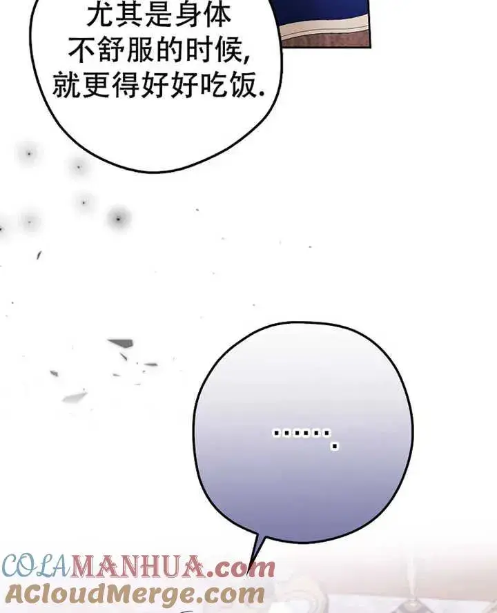漫画《被群演夺去了男主们》第19话第17张图
