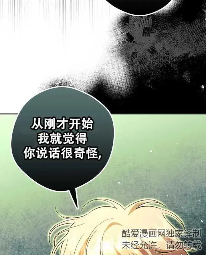 漫画《被群演夺去了男主们》第19话第24张图