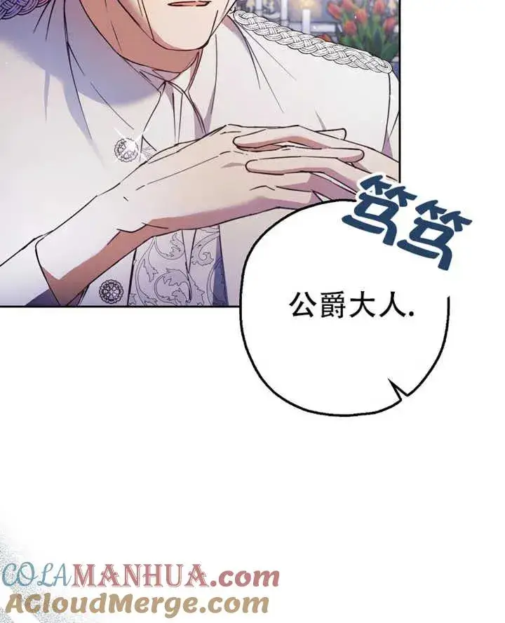 漫画《被群演夺去了男主们》第19话第29张图