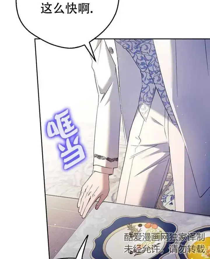 漫画《被群演夺去了男主们》第19话第31张图