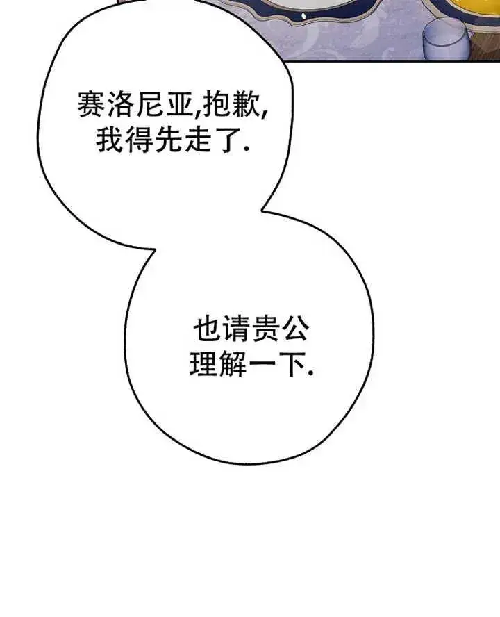 漫画《被群演夺去了男主们》第19话第32张图