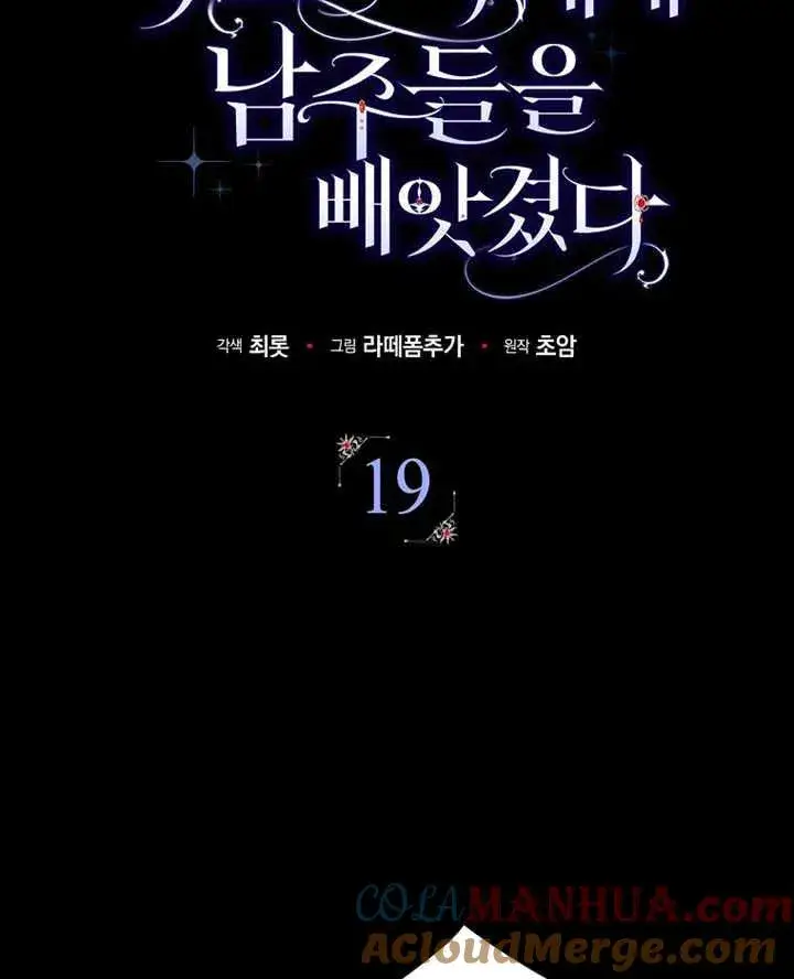 漫画《被群演夺去了男主们》第19话第37张图