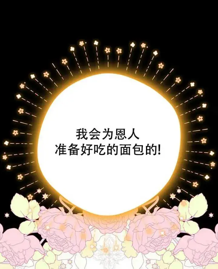 漫画《被群演夺去了男主们》第19话第42张图
