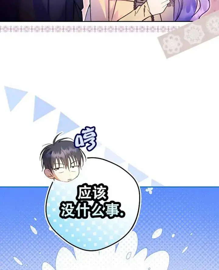 漫画《被群演夺去了男主们》第19话第8张图